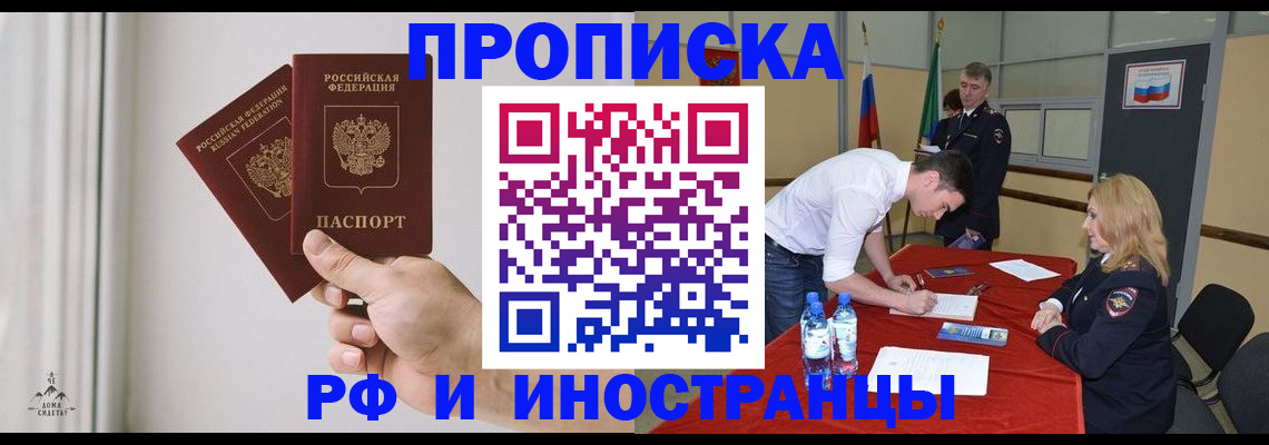 временная регистрация купить в Мелеузе