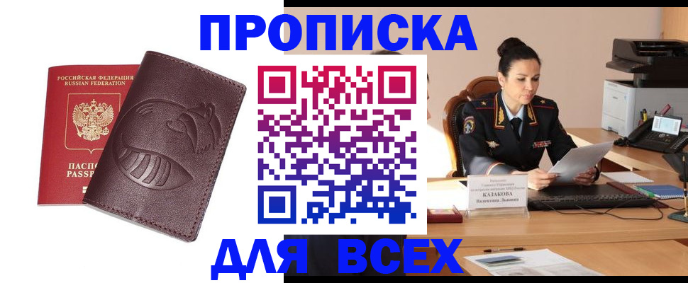 прописка паспорт в Мелеузе