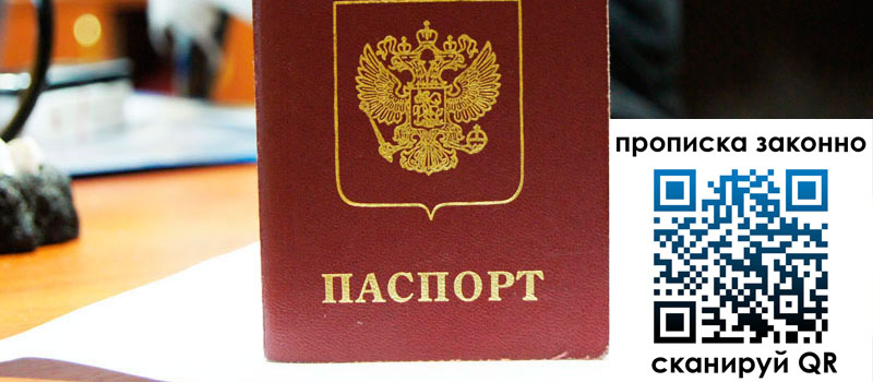 прописка в Мелеузе прописка в Мелеузе